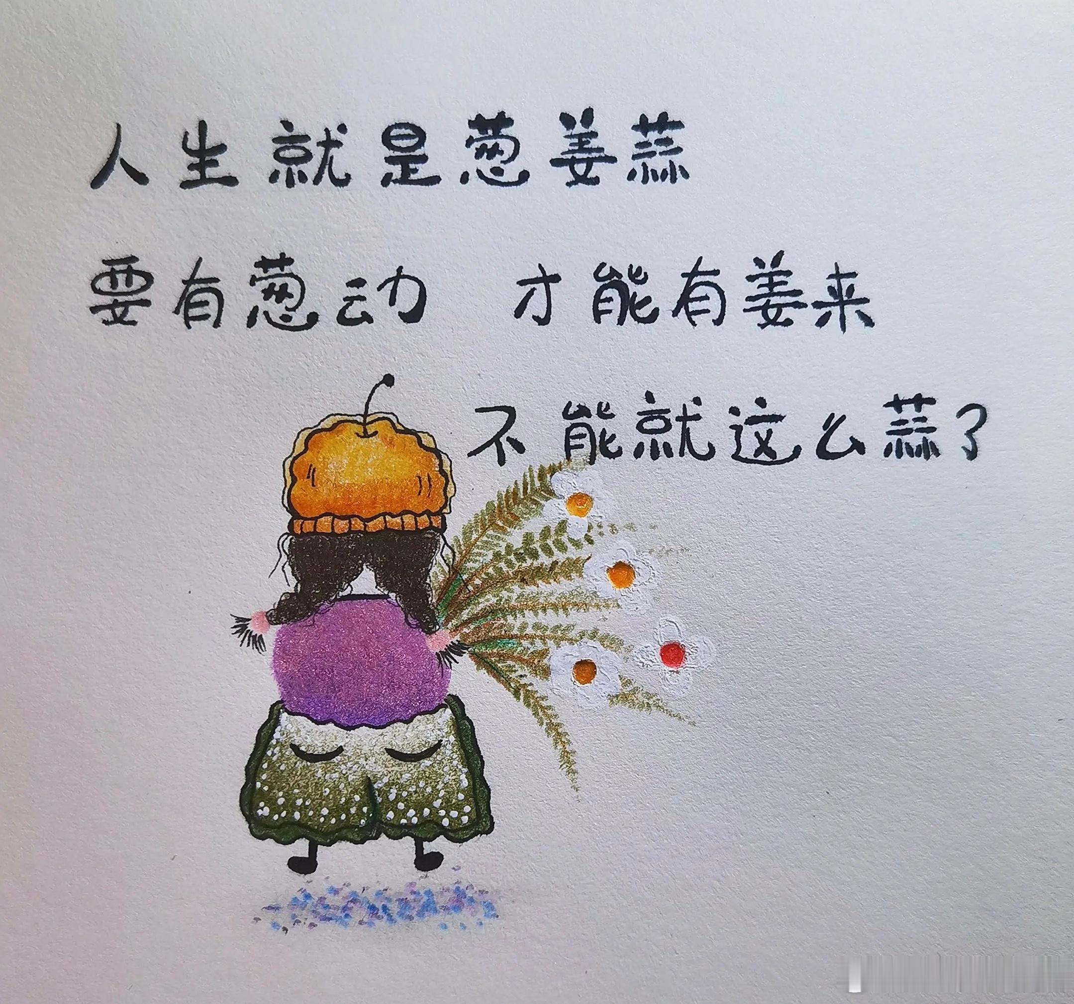 琐事乱糟糟，说不出的心酸生活太磨人，只剩一身疲惫熬着，扛着，撑着，半点由不得自己