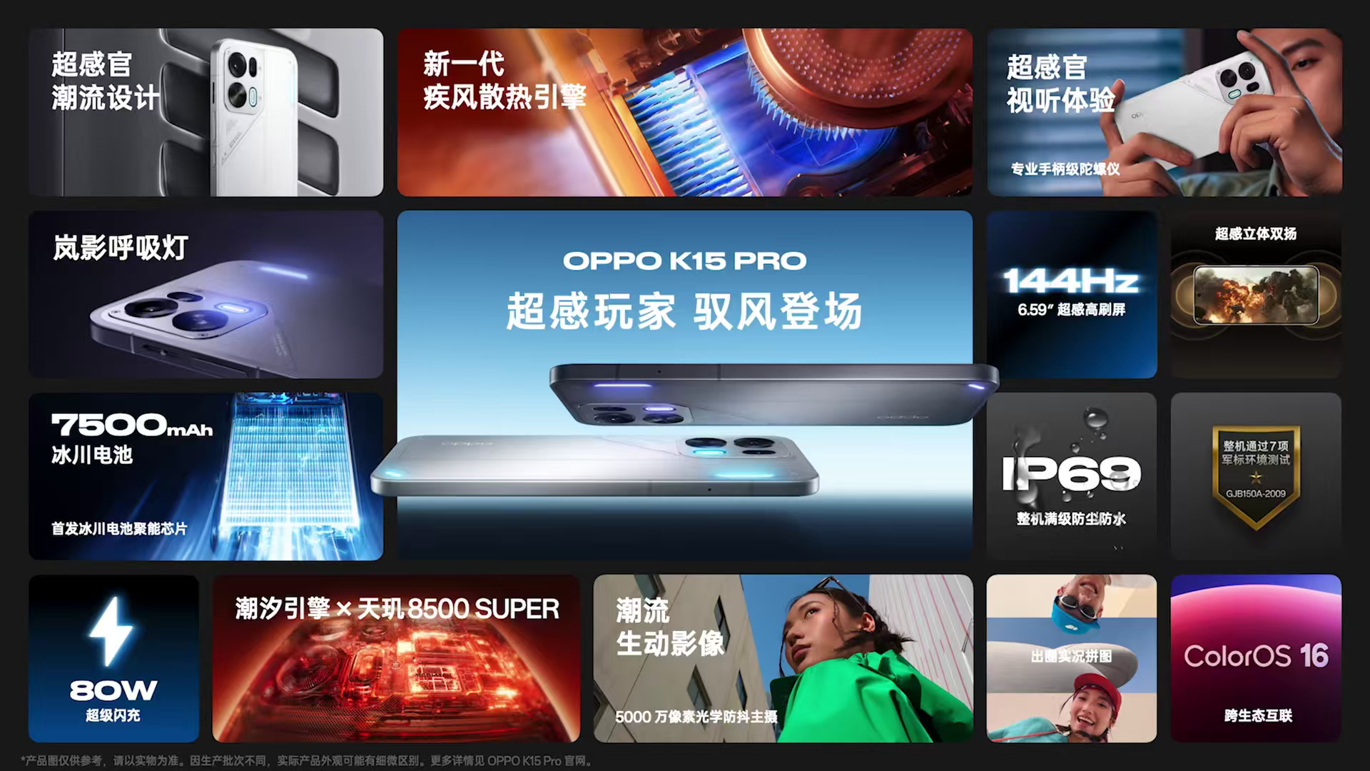 OPPO K15 Pro 系列 7500mAh 电池+80W 闪充，挺均衡的一套