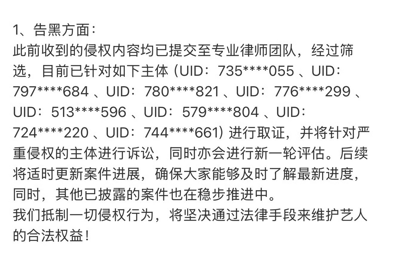 王鹤棣最新告黑进展支持维权[抱一抱] 