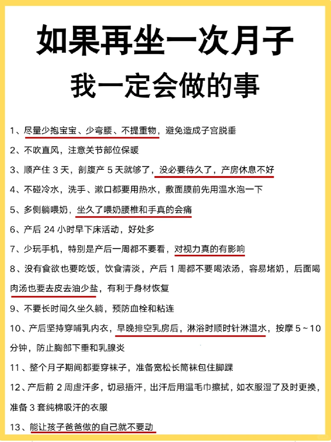 坐月子注意事项和禁忌！这些事你一定要知道