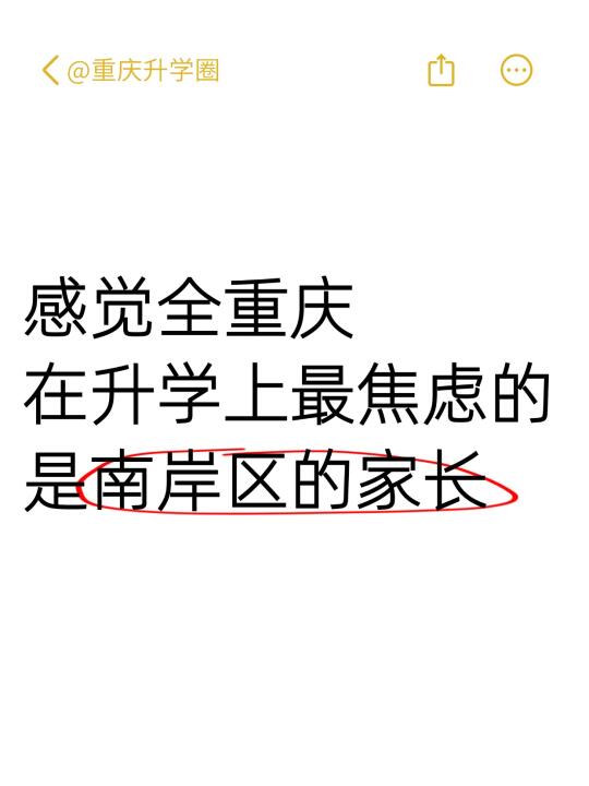 南岸区学生家长进来...