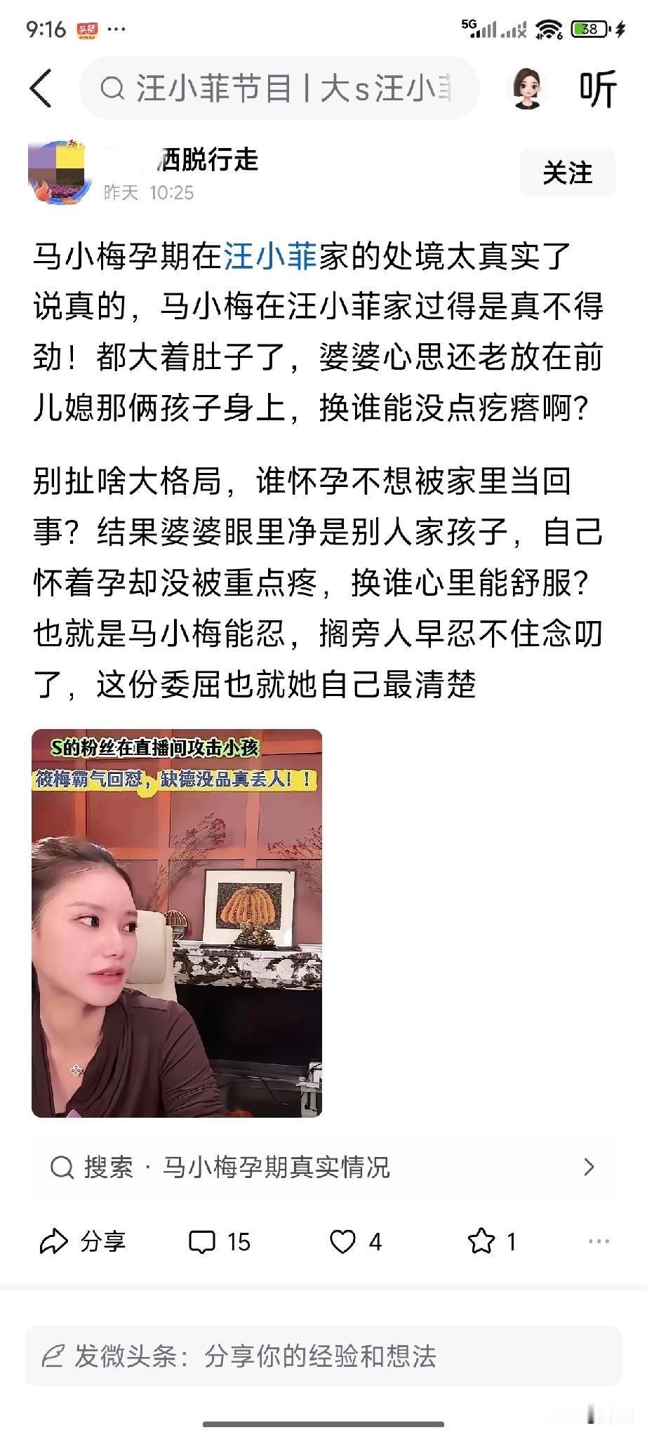 看你才闲得发慌！看你的账号就能想到营销号、水军！

这婆媳俩属于同路人，马选择在