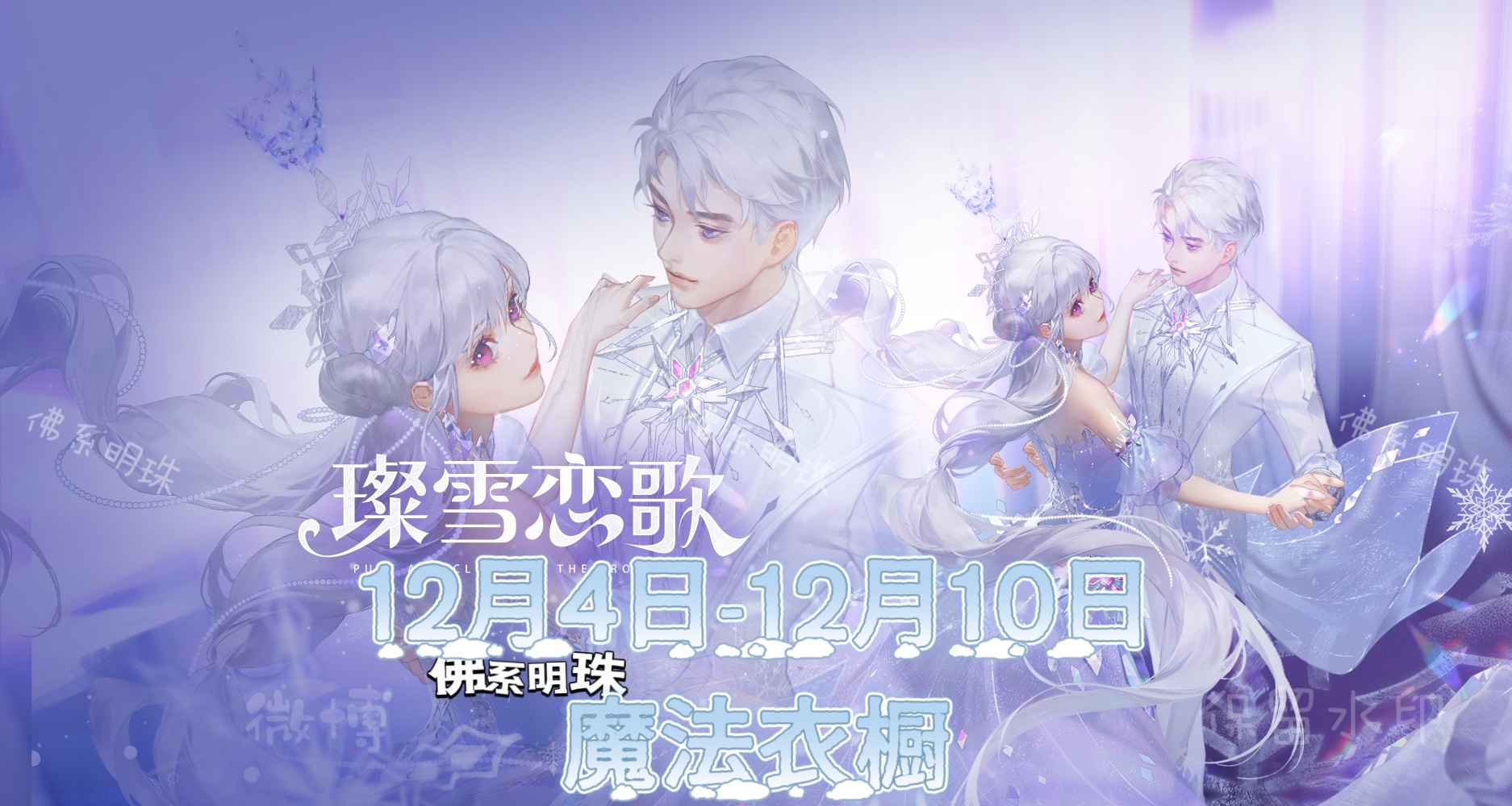 璨雪恋歌魔法套装返场魔法衣橱冰雪星梦双人座椅返场摘星阁单性别魔法套+座椅领取变色