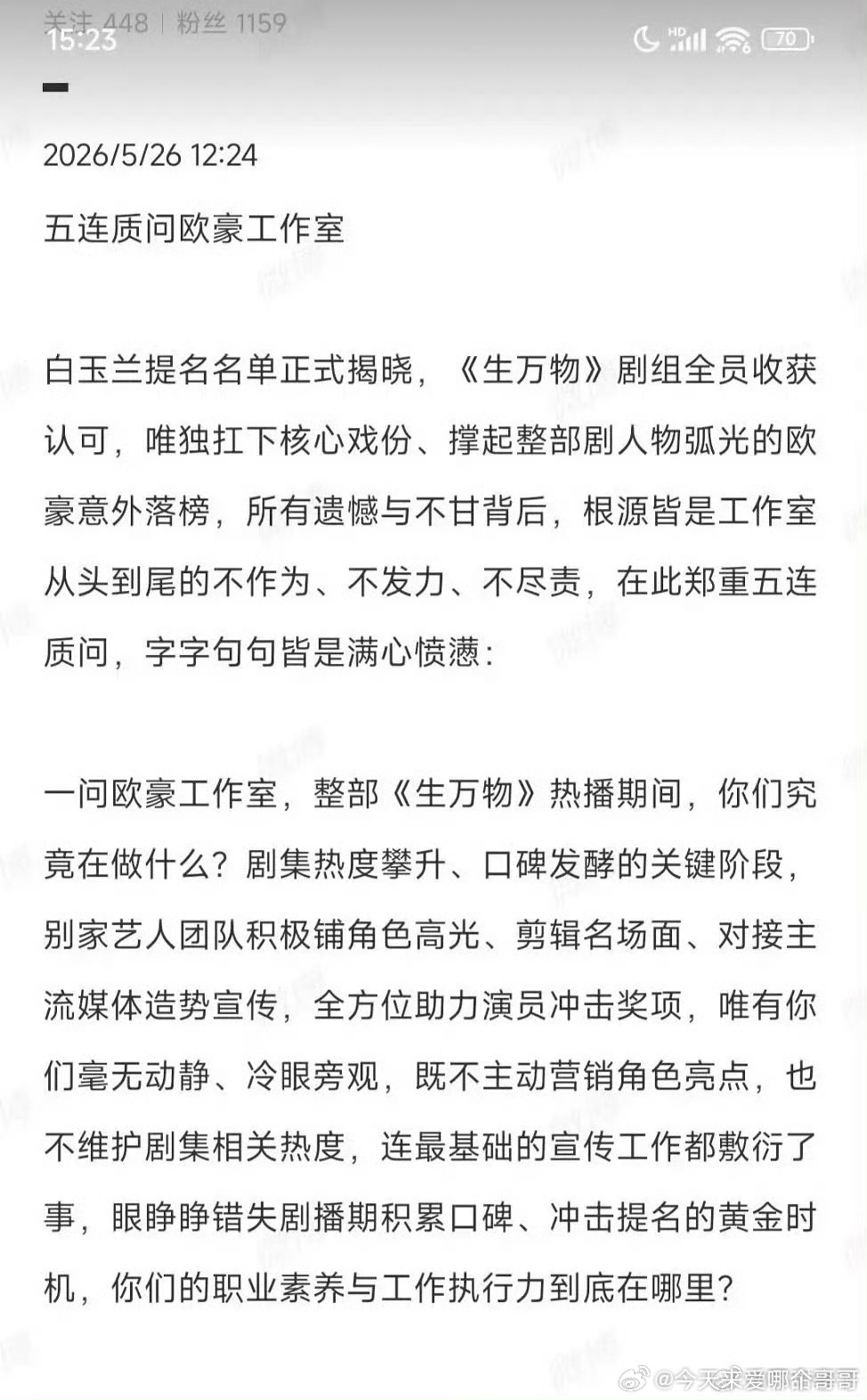 欧豪粉丝向工作室维权，为什么生万物剧组除了男主都提名了白玉兰 