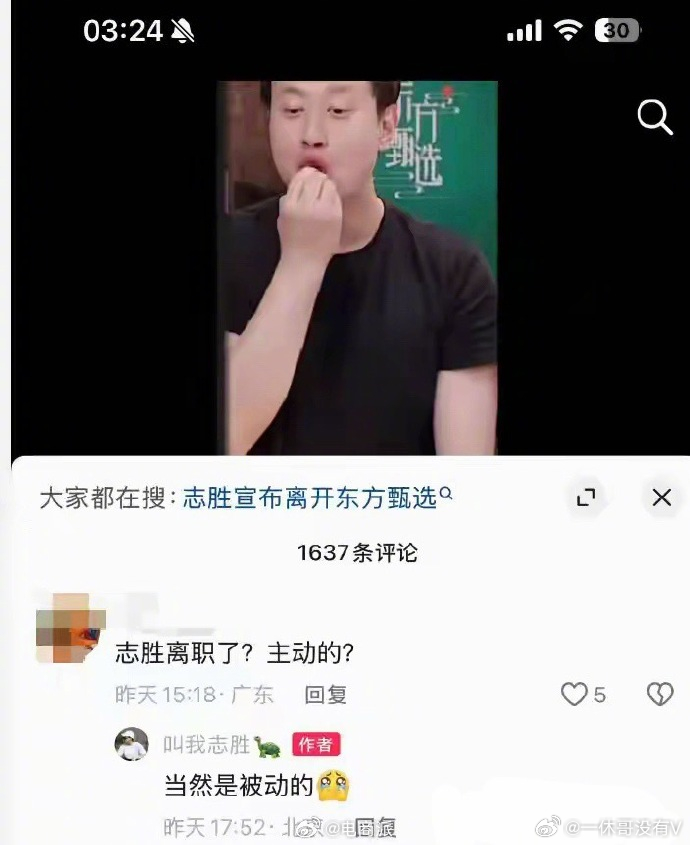 东方甄选又一位主播离职 东方甄选又一主播志胜宣布离职，曾发文喊话领导层“真诚点行