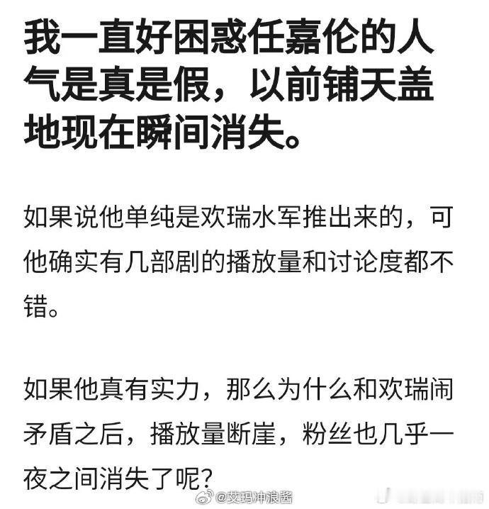 网友疑惑任嘉伦的人气是真是假，以前铺天盖地到现在瞬间消失了🤔 