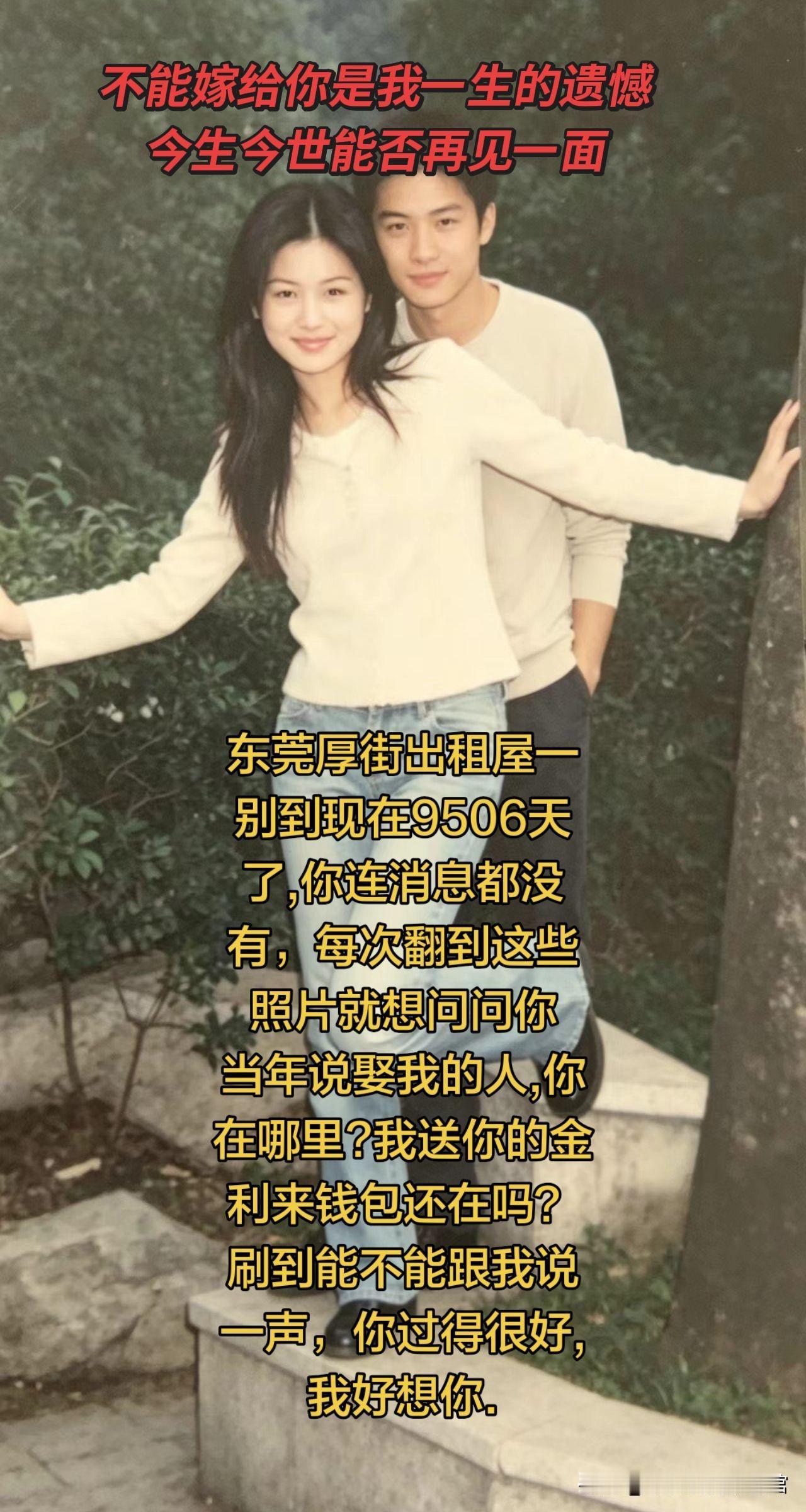 翻看珍藏多年的合照，心底的思念再次翻涌。当年我们在东莞厚街出租屋里相伴打拼，你许