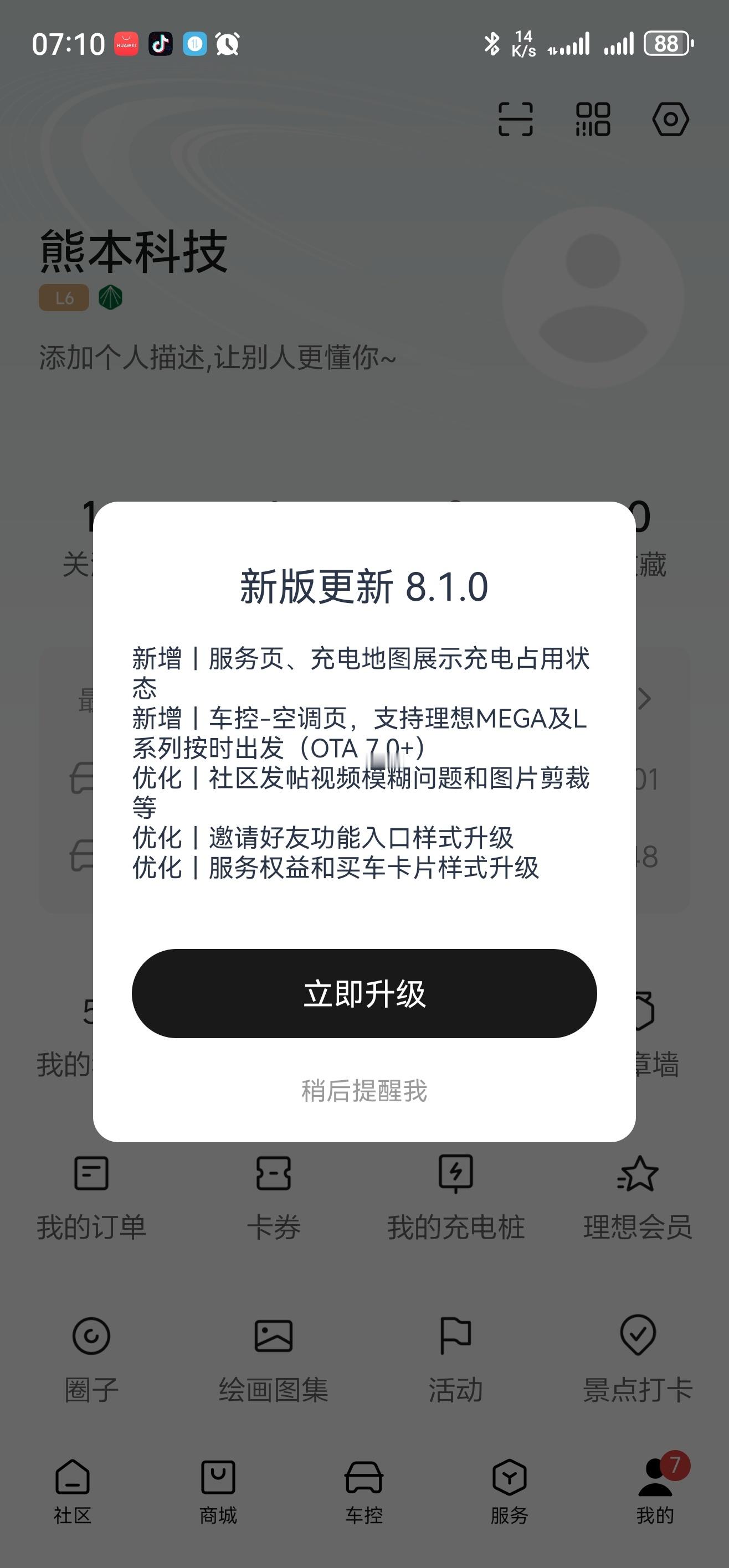 理想同学带我回家 理想每次OTA更新都有惊喜，这次也不例外[哇]OTA7.0来了