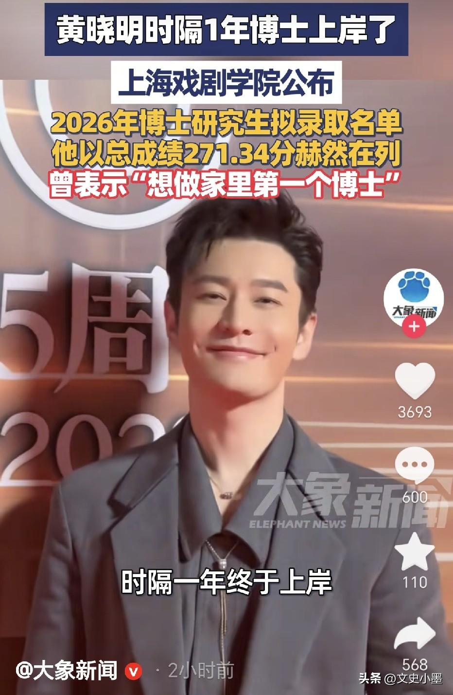 黄晓明终于如愿了，成为了家里第一个博士生！
自从去年考博首战失利后，黄晓明推掉了