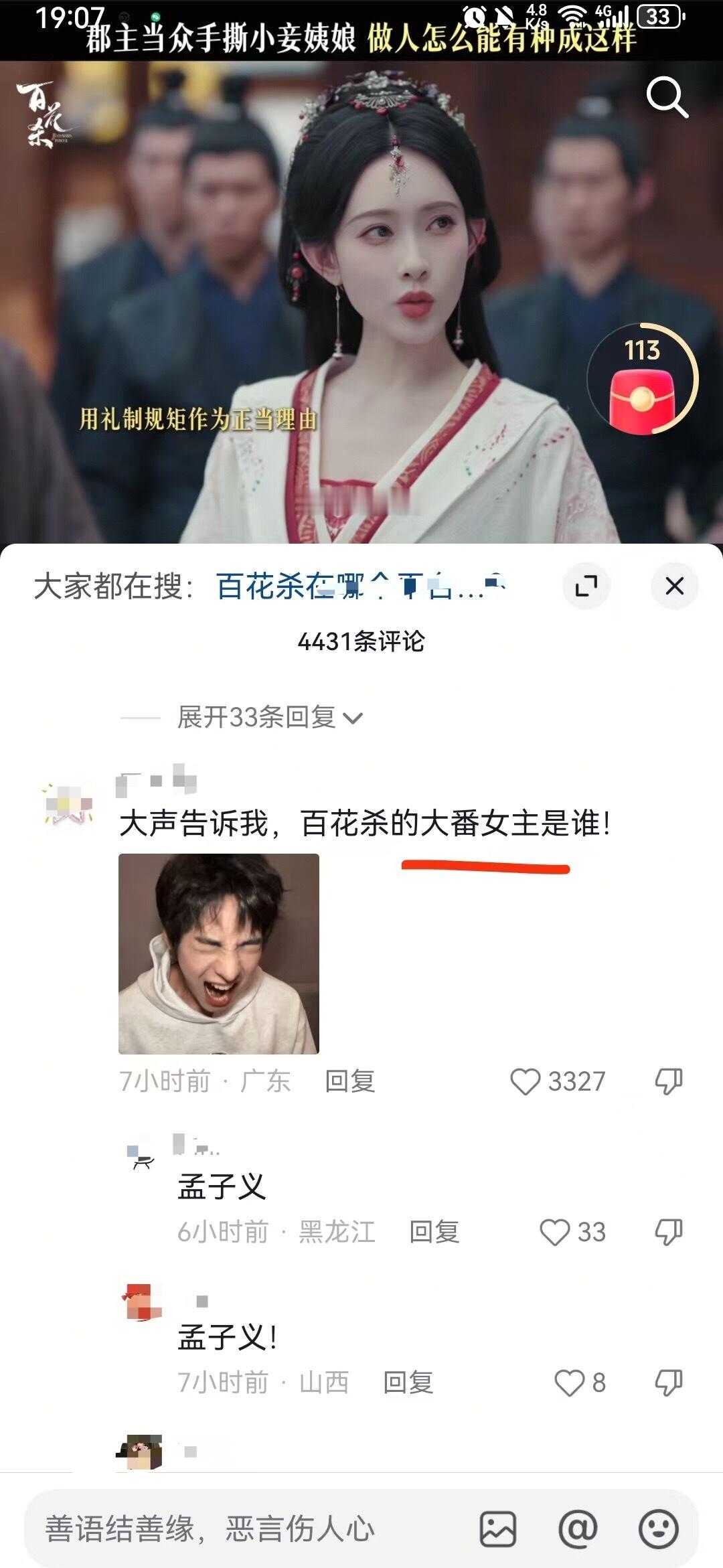 孟子义粉丝真好笑，笔画新规的作用是要去番位化她们还新创个词“大番”，那是不是还有