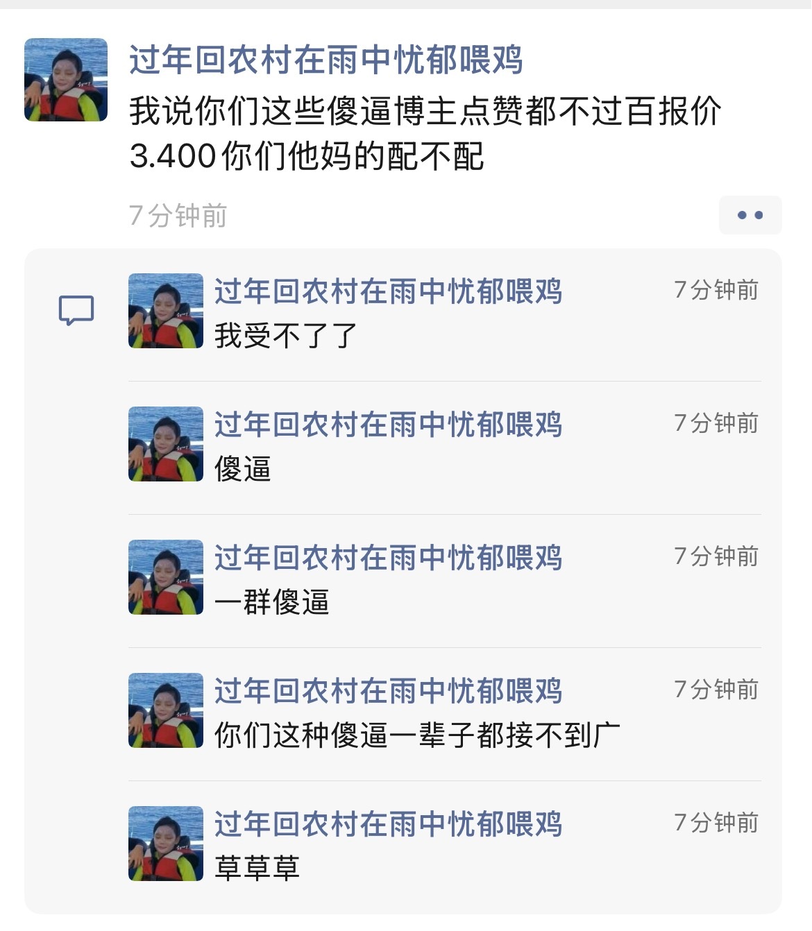 把公司骂炸了 