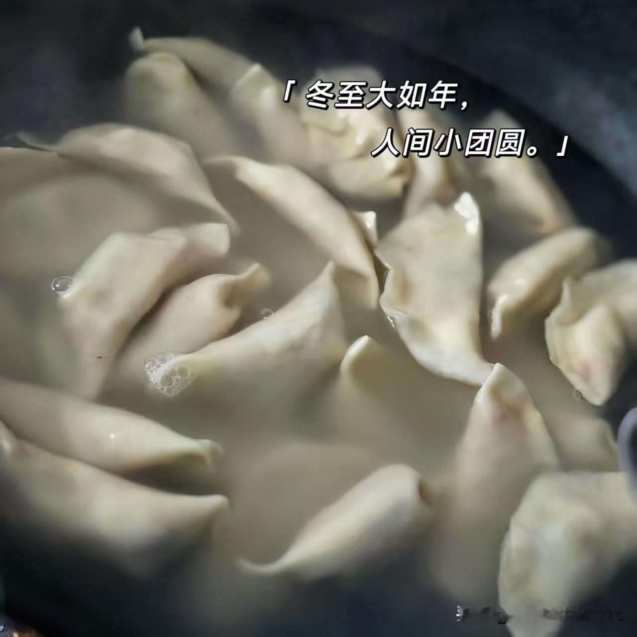 周末撞冬至，这碗饺子必须安排！
 
家人们，这周可太巧了，冬至赶上周末，简直是老