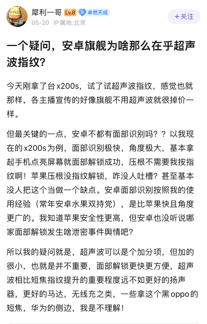 安卓机等级森严，只有3D面容识别和其他解锁方式。 ​​​