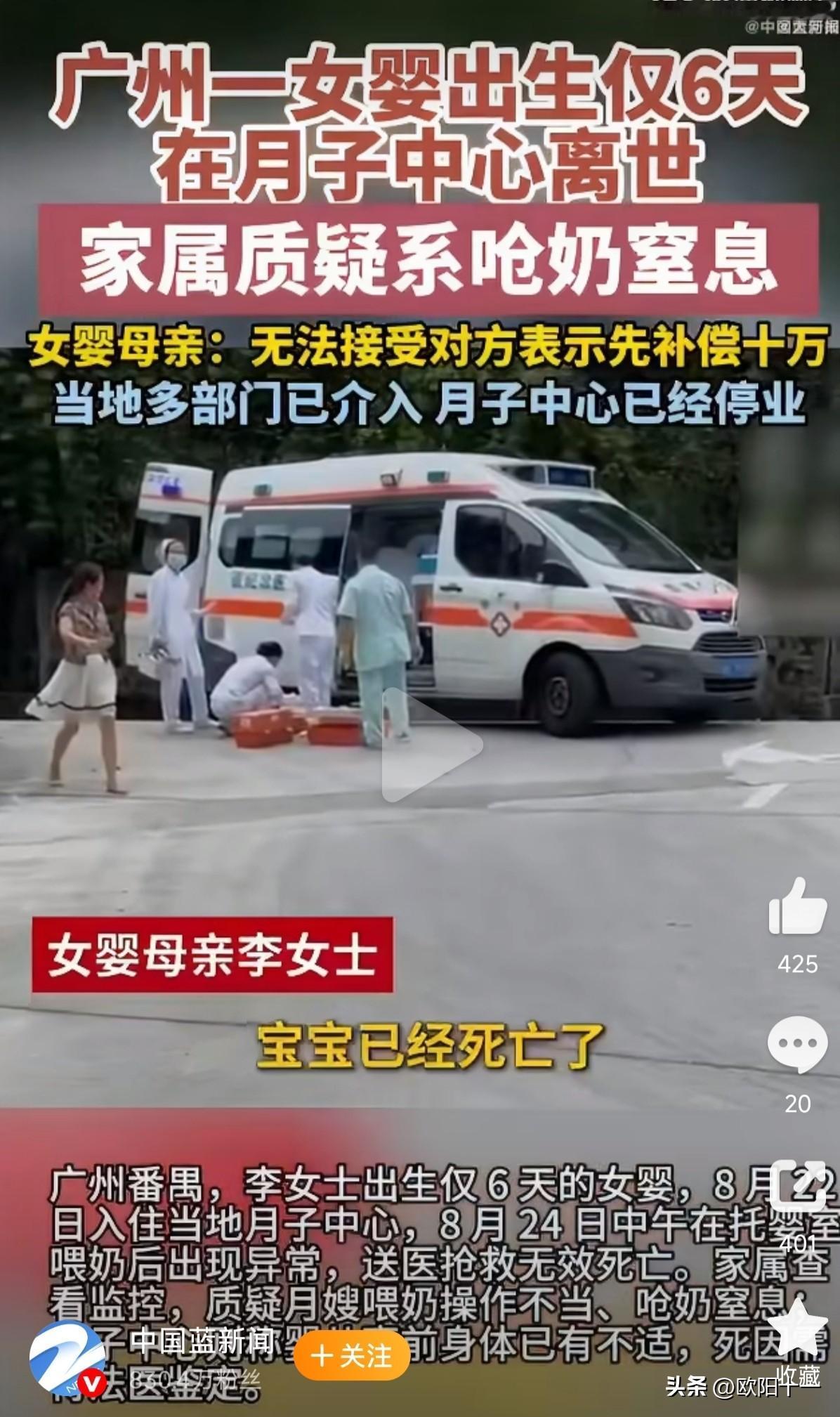 出生6天的女婴在月子中心死亡，疑似服务人员喂奶时呛奶导致窒息。要知道，这家月子中