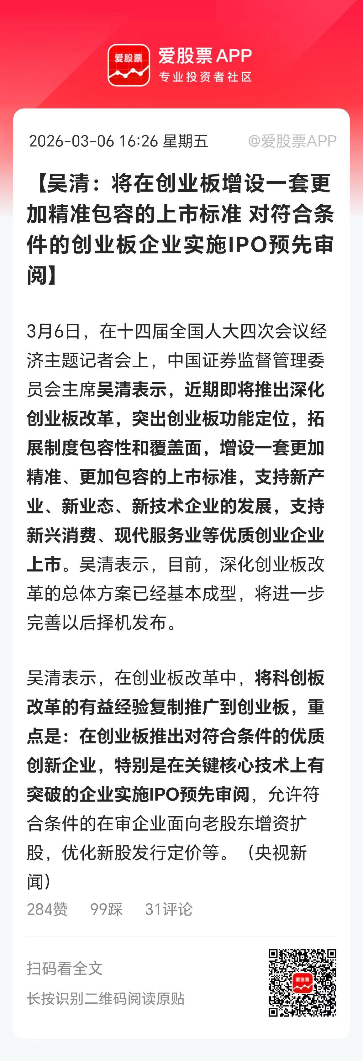 吴村长说，将在创业板增设一套更加精准包容的上市标准，支持新兴消费、现代服务业等优