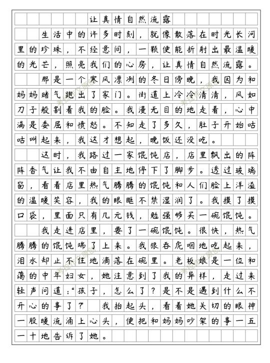 优秀范文《让真情自然流露》六下三单元作文