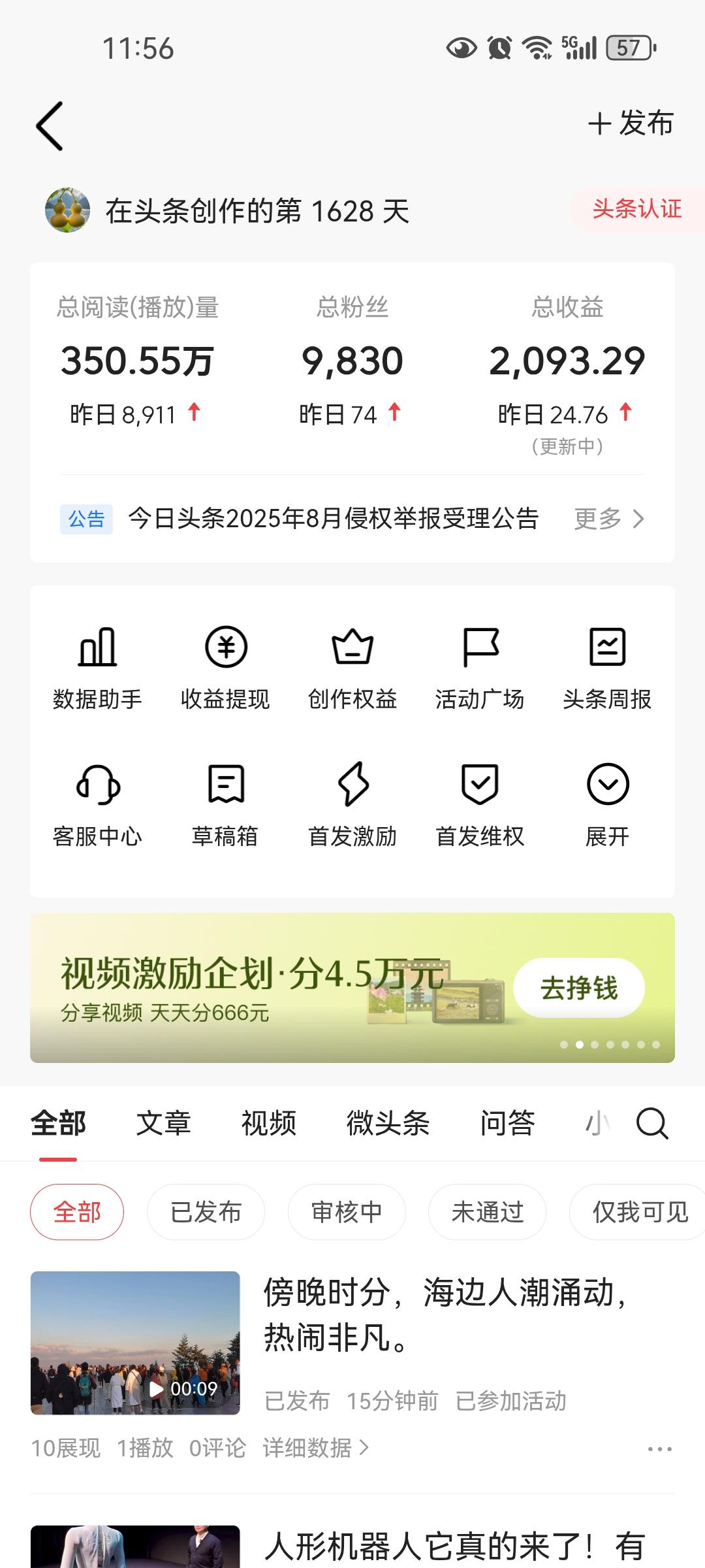 我似乎悟了头条高收益的密码
经常几万的流量也就几元收益
友友们也是这个感受
努力