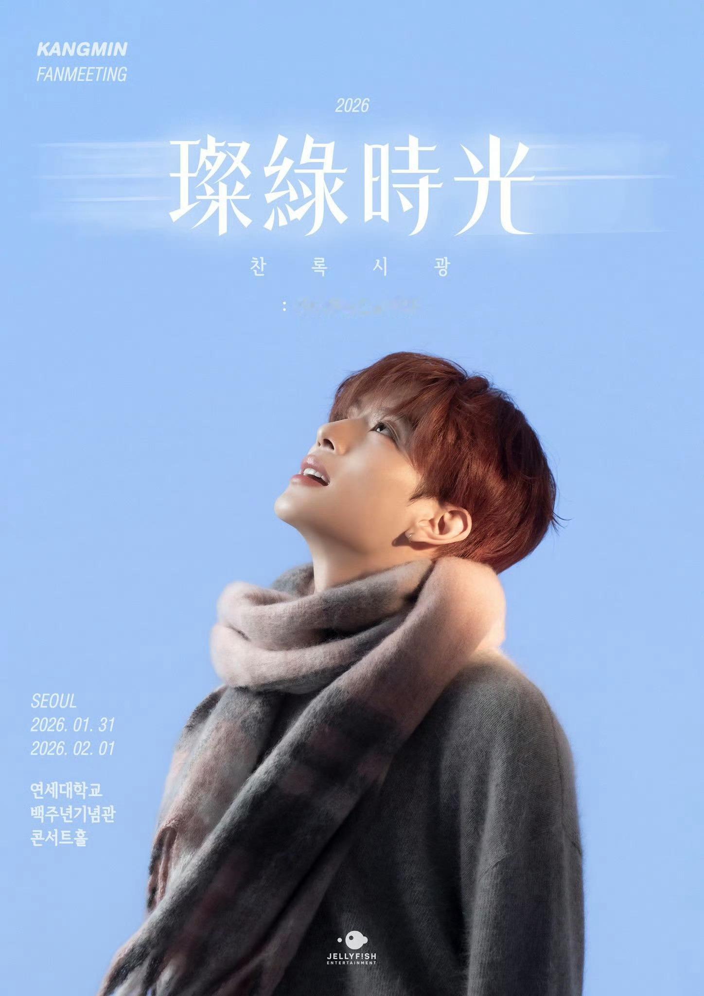 柳冈旻续约后开启个人粉丝见面会 