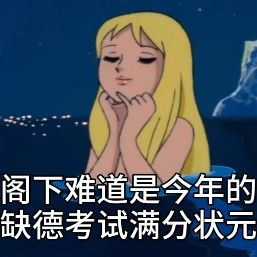别跟我讲道理，我的表情包会发疯