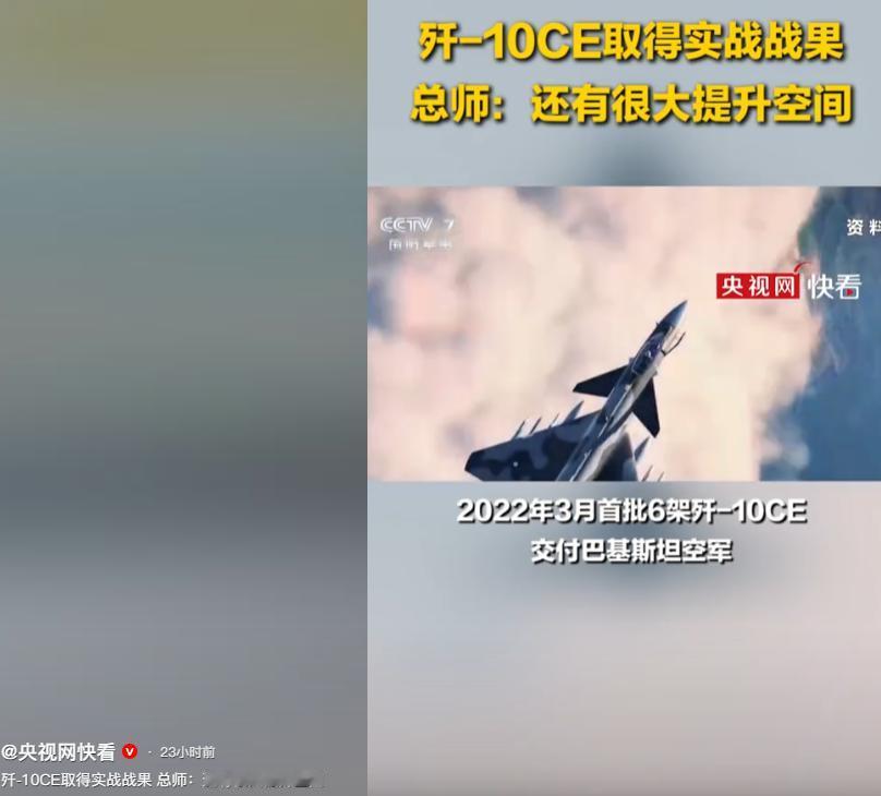 据央视网5月7日报道，2022年3月，巴基斯坦空军迎来了首批6架歼-10CE战机