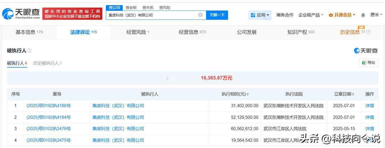 【集度科技武汉公司等被执行8353万】
天眼查天眼风险信息显示，7月1日，集度科