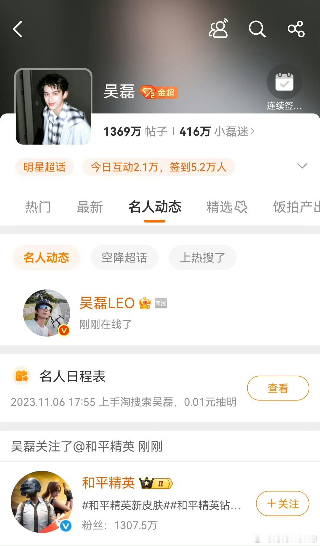 吴磊新代言和平精英 原来吴磊上线是关注和平精英 