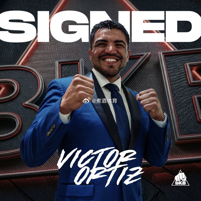 拳坛速递 维克多-奥尔蒂斯（Victor Ortiz）确认签约BKB 裸拳大赛。