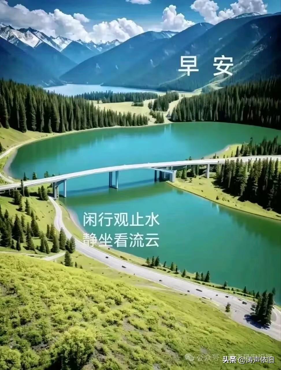 《浣溪沙·晨安寄意》
 
浅露轻烟绕翠丛，
清晨光景沐心胸。
温情寄语送从容。