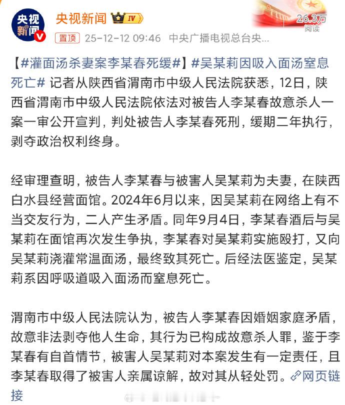 灌面汤杀妻案李某春死缓【请问渭南中院：近70℃的面汤究竟属于高温还是常温？】吴某