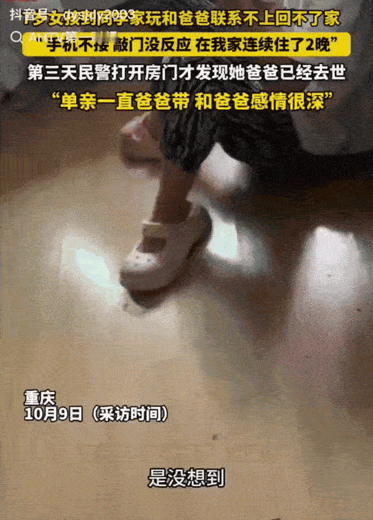 “电视剧照进现实。”重庆，单亲爸爸带着7岁女孩生活。中秋节那天，女孩去同学家玩，