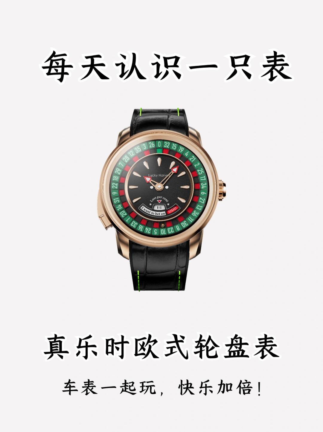 真乐时欧式轮盘表｜看看和你的车配吗～