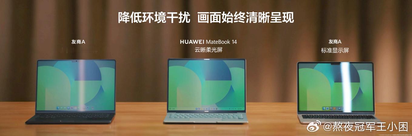 被华为发布会上华为发布首款数字系列鸿蒙电脑一眼被狙击，绿色的小清新配色，加上有云