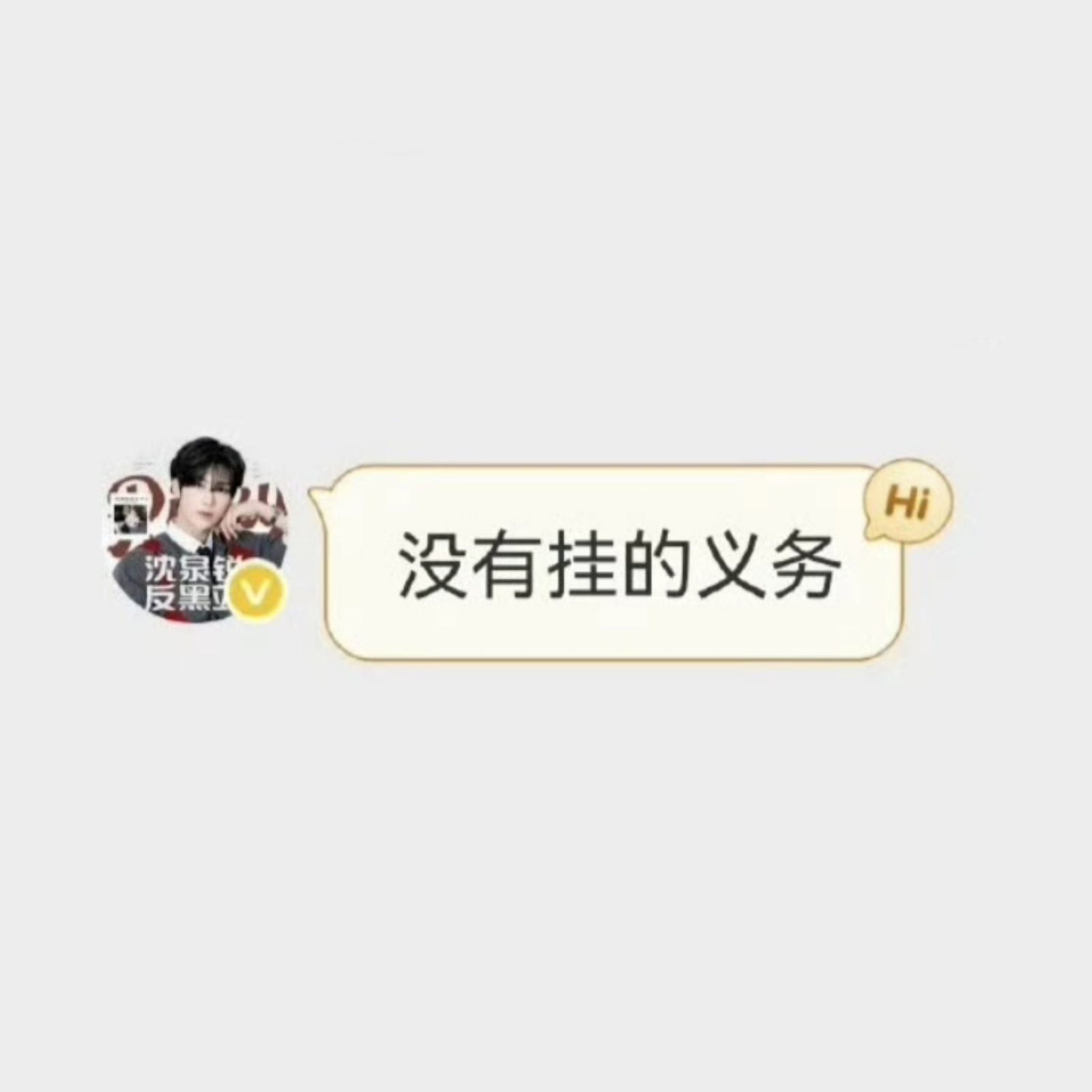 我态度： 