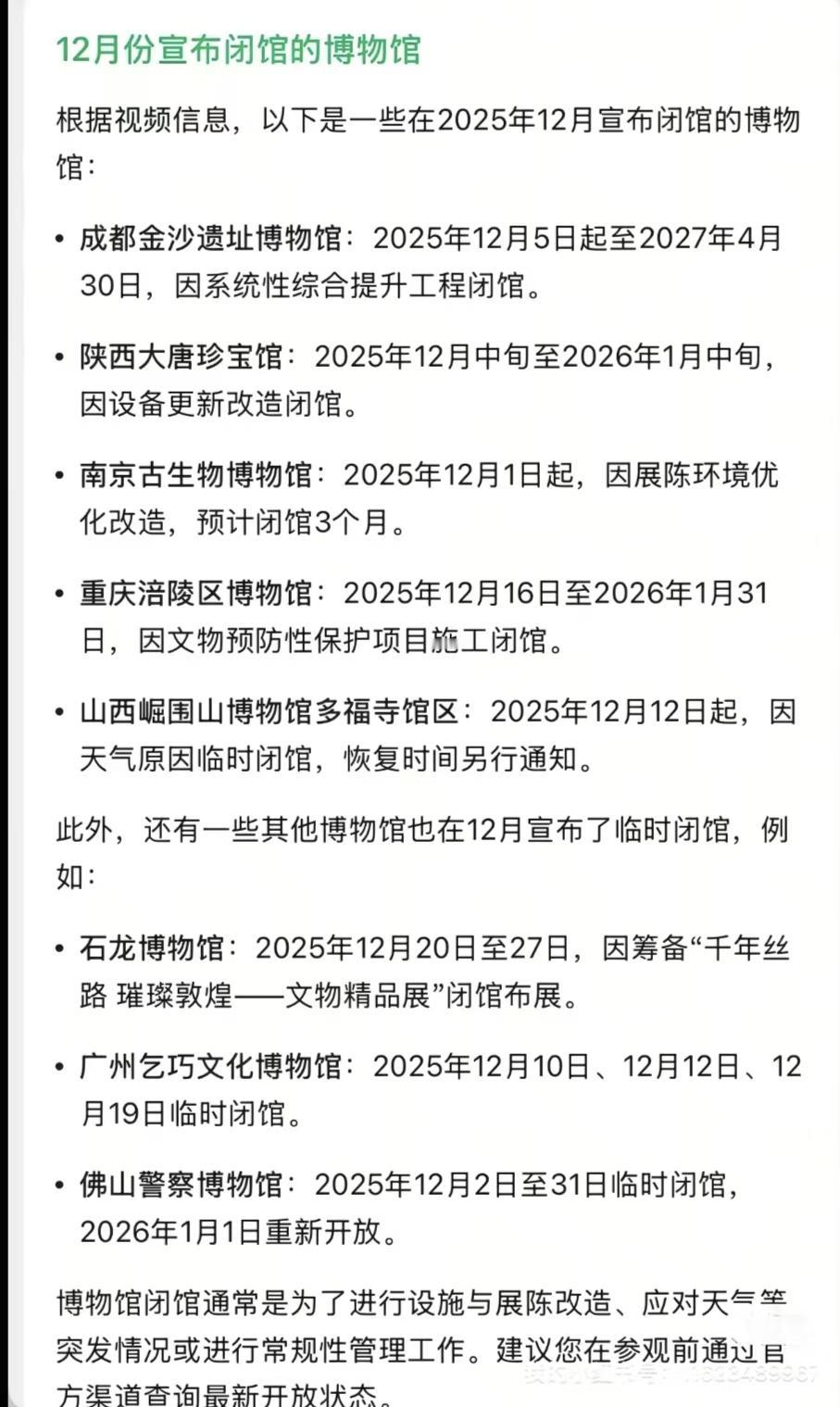 不知道大家有没有看到，最近好多博物馆突然闭馆，西安的、山西的成都的，重庆的等等，