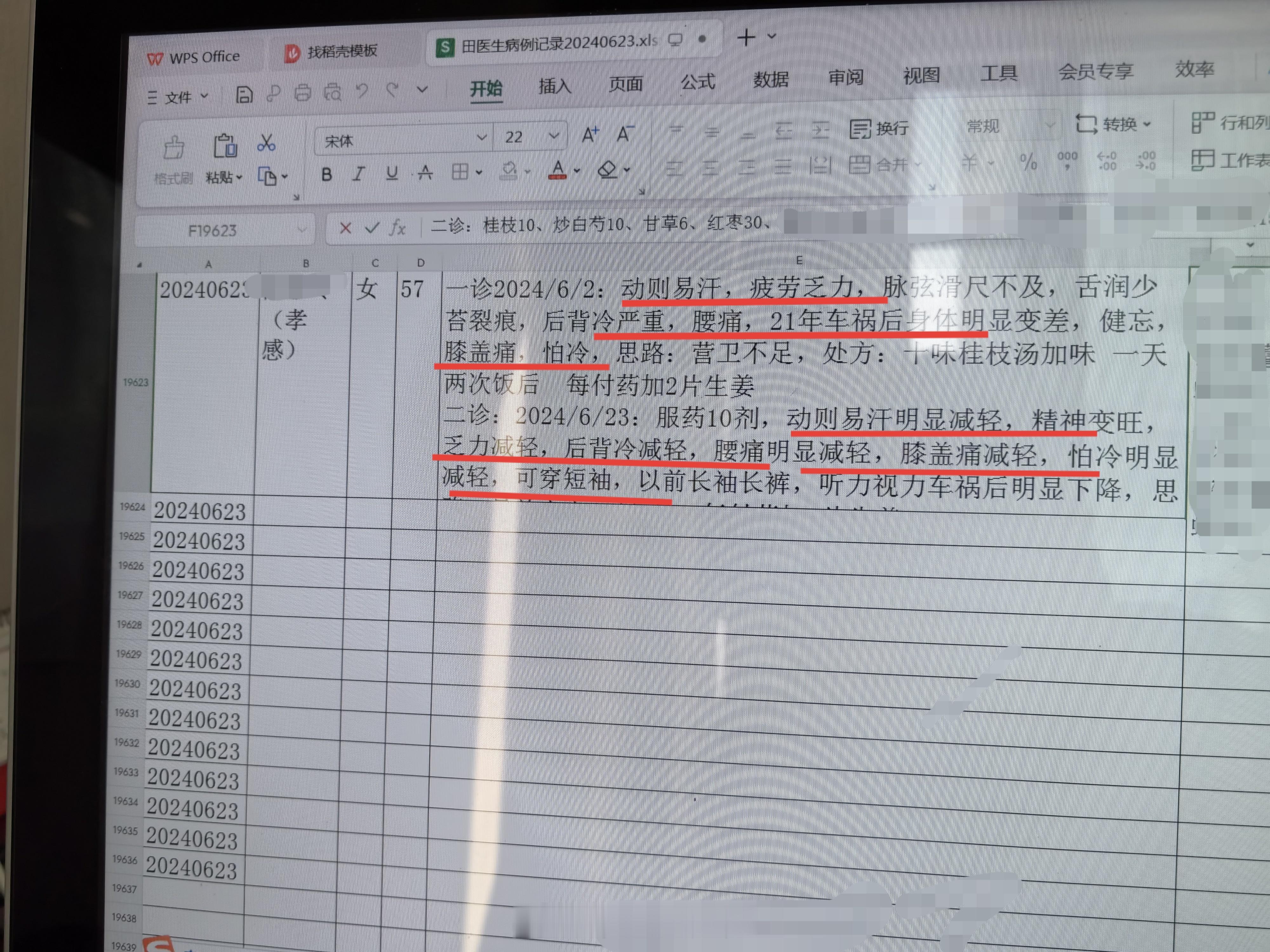 #中医# 孝感过来的阿姨，女57岁，21年车祸后身体明显变差，动则易汗，疲劳乏力