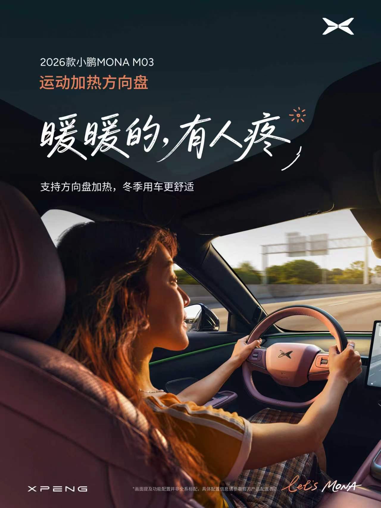 新款小鹏MONA M03升级点太多了，50W风冷快充、双层镀银全景天幕、后门氛围