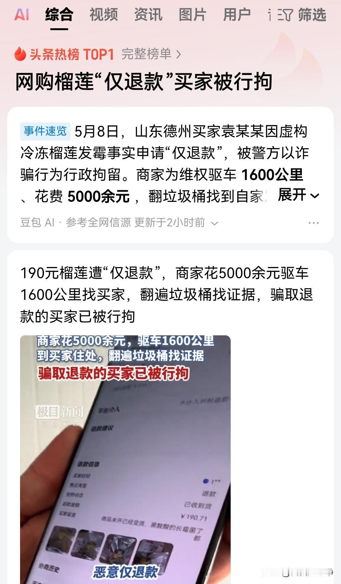 这条消息充分证明了人有的时候还真的应该较真一下
190块钱的榴莲，商家花费了50