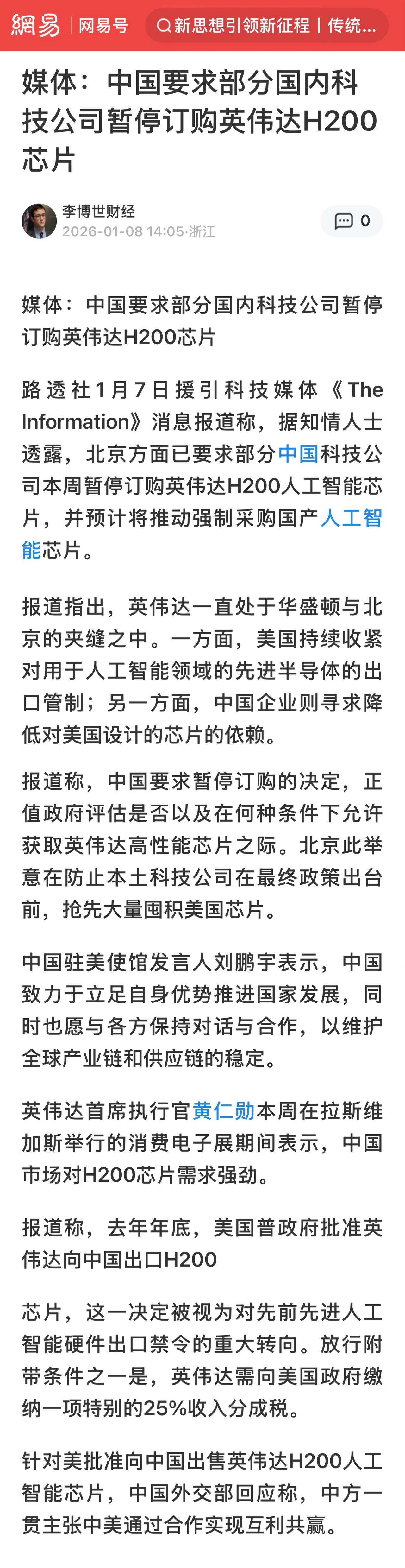 黄仁勋强调，公司更看重实际订单所反映的市场认可，而非期待中方发布任何正式公告。