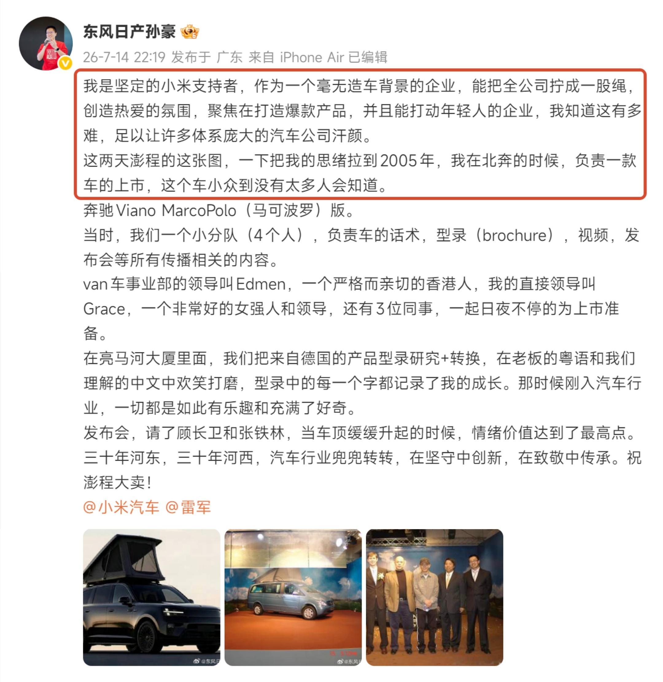 小米汽车已经被越来越多友商认可，还记得24年3月发布初代SU7和26年3月发布新