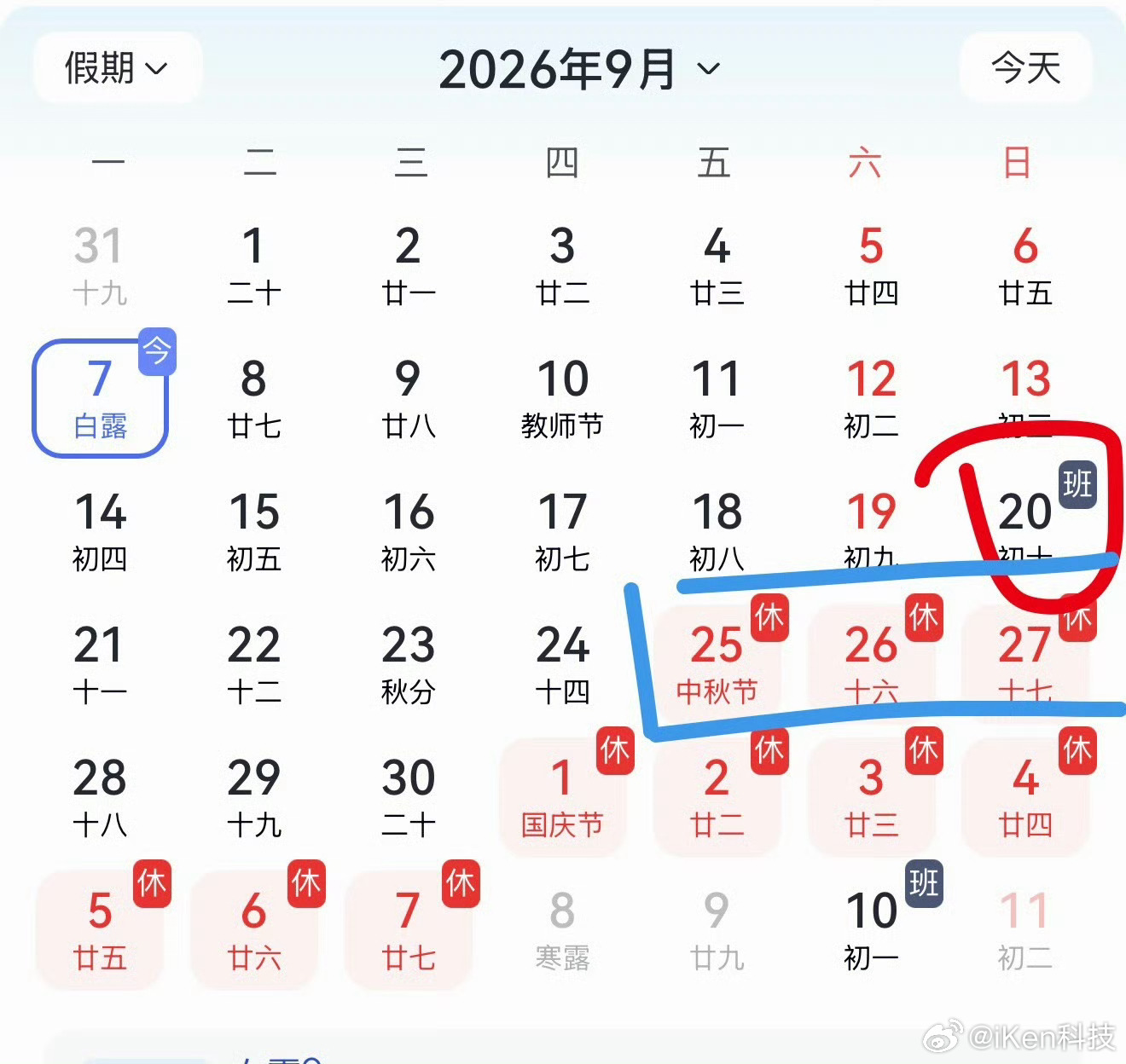 中秋放假3天不调休高速不免费没事的 在乎这些已经没用了我现在觉得只要放假就行了在