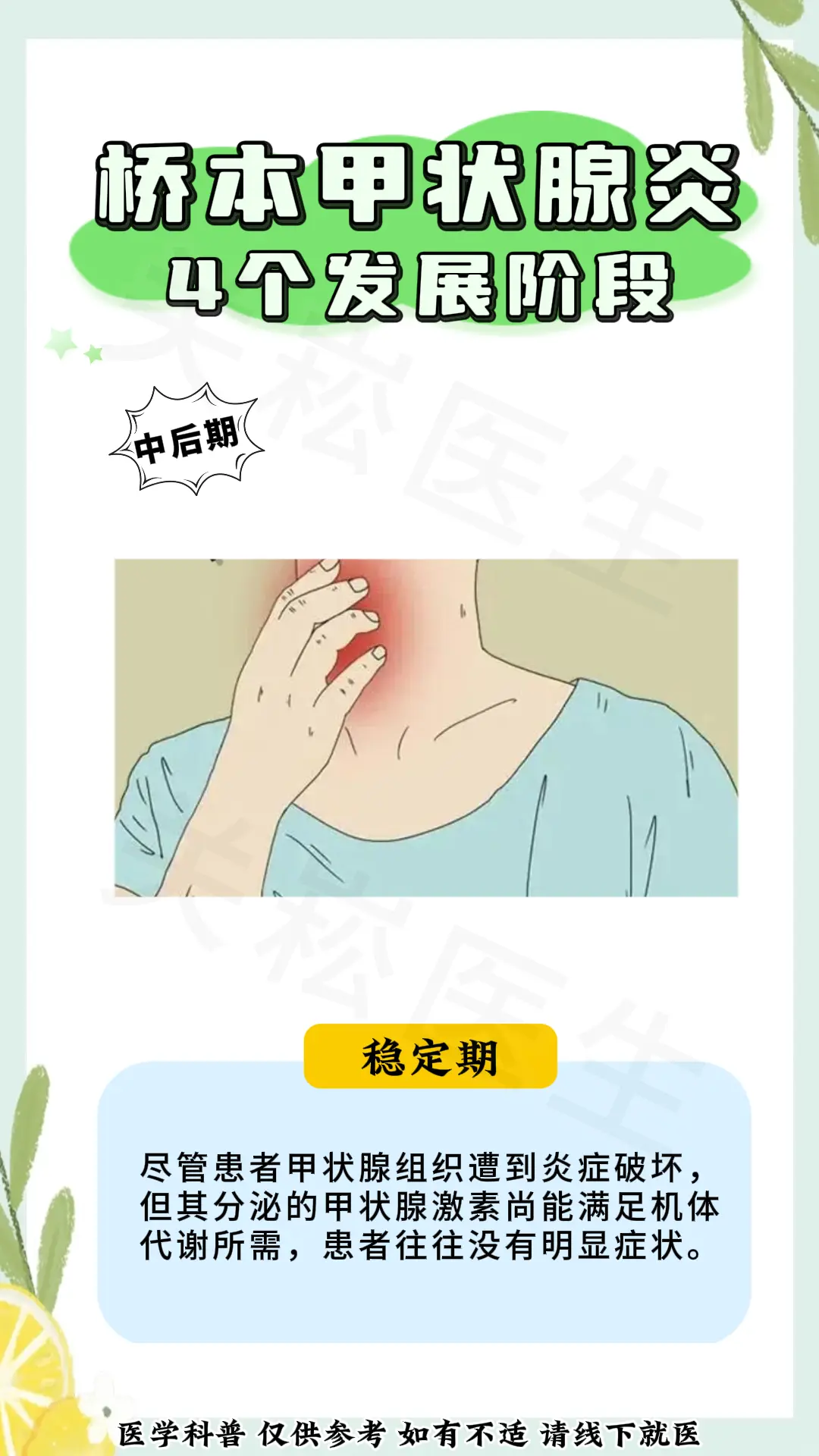 桥本氏甲状腺炎 健康科普 涨知识
