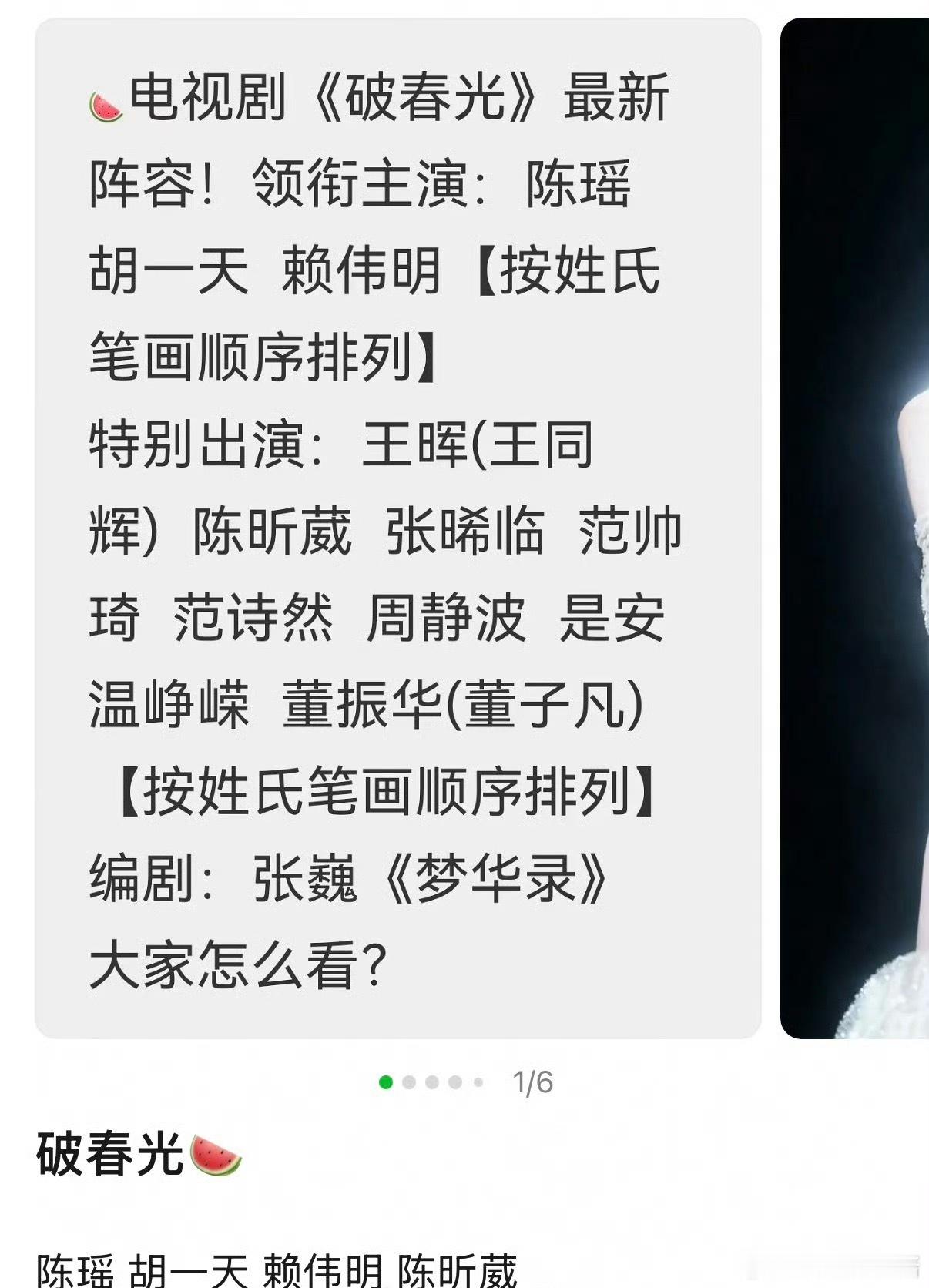 《破春光》🍉陈瑶、胡一天、陈昕葳、赖伟明这阵容什么水平 
