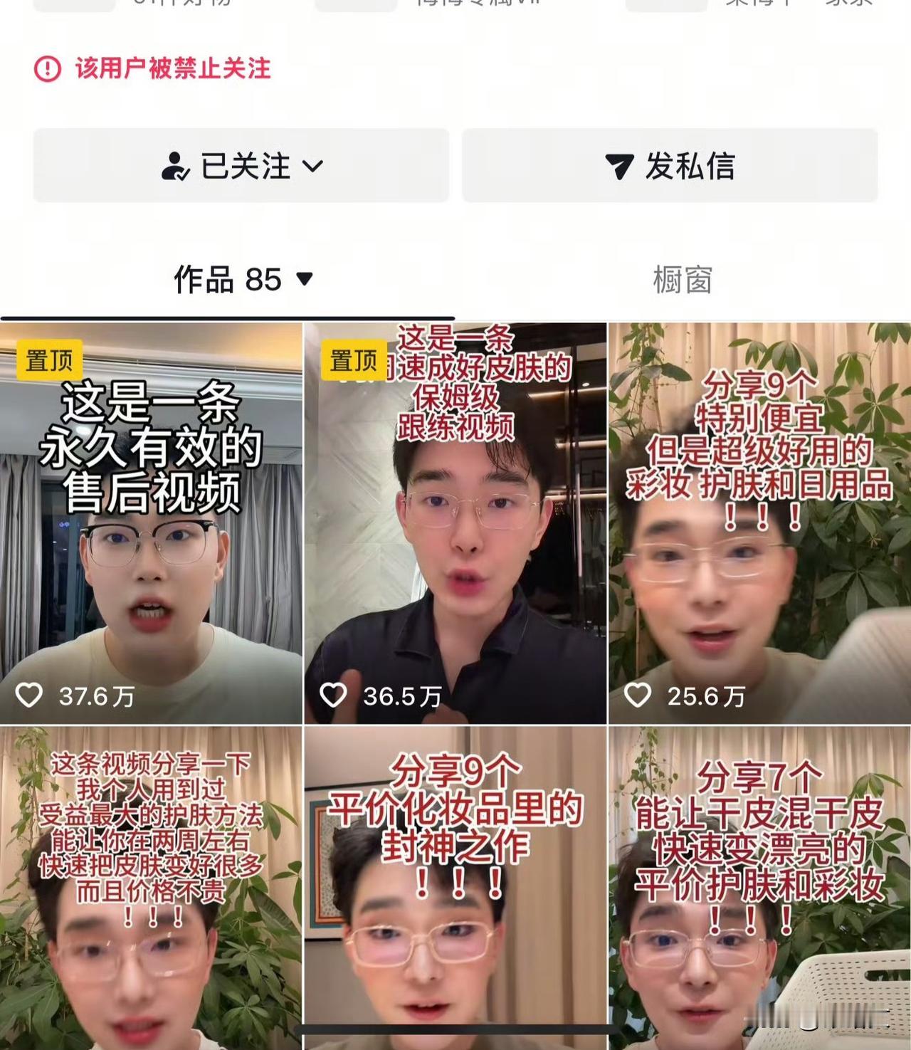 头部美妆博主突然停更！从500月租廉租房到千万粉丝，他为啥急流勇退？
 
202