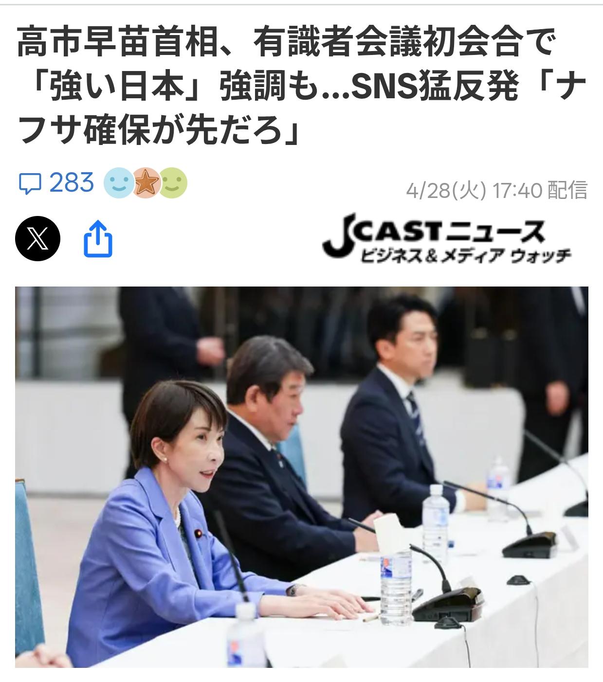 高市：打造“强大的日本”，民众：“先解决石油稀土”
2026年4月27日，高市早