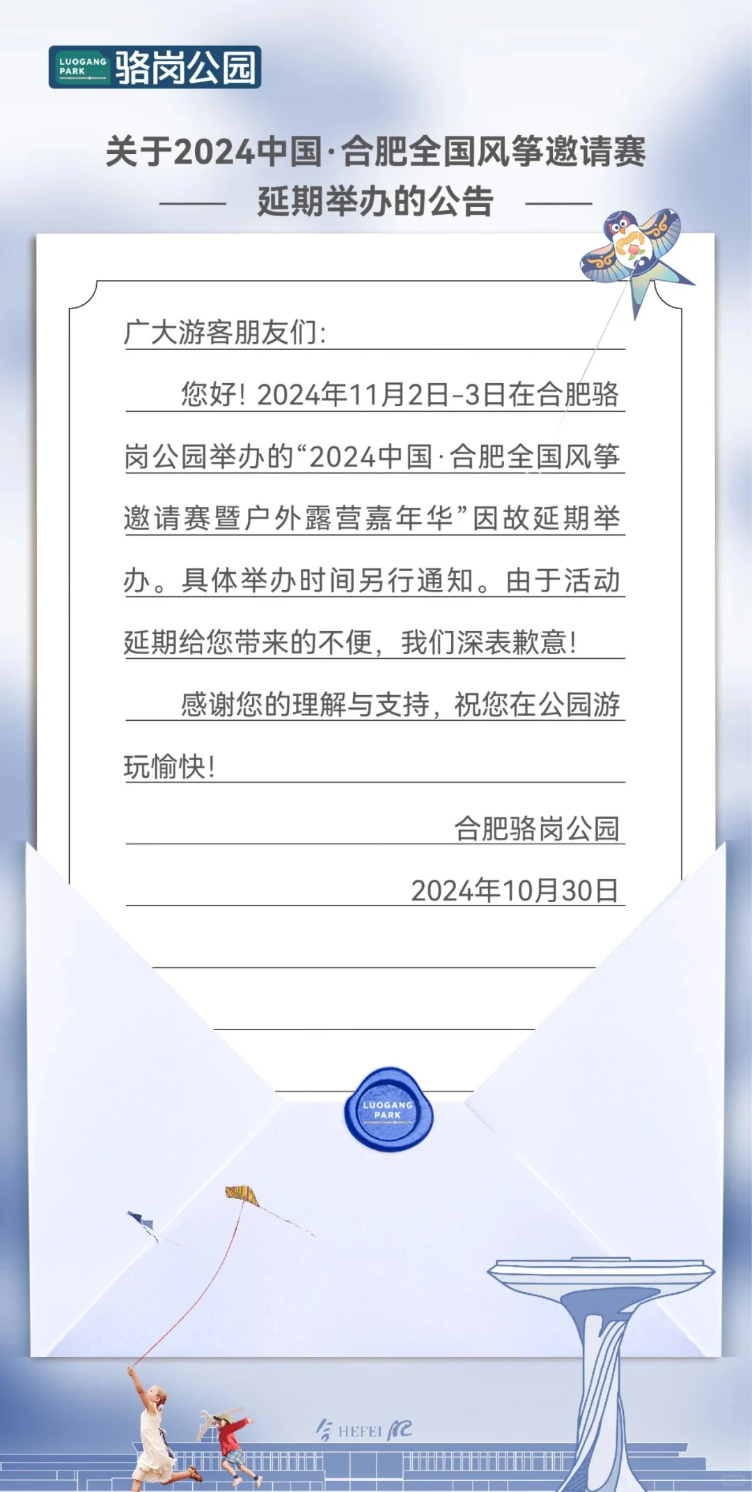 2024中国合肥全国风筝邀请赛延期举办🪁