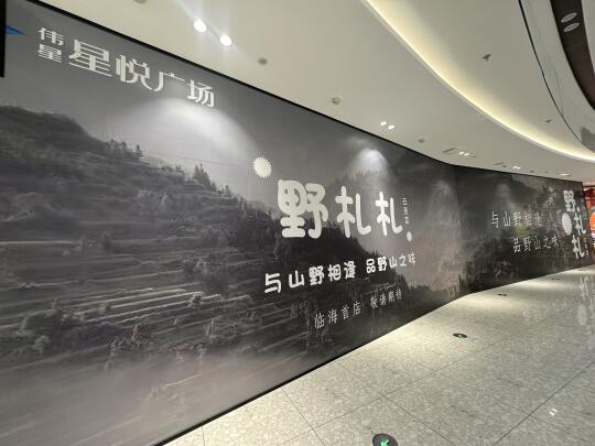 临海这个围挡里面又要开什么餐厅啦？🤣