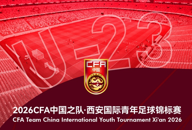 伊朗U23国足退赛  北京时间3月5日，中国足协官方发布西安国际青年足球锦标赛赛