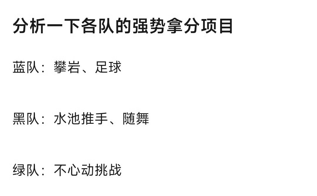 TF家族运动会各队强势拿分项目蓝队：攀岩 足球黑队：水池推手 随舞 绿队：不心动