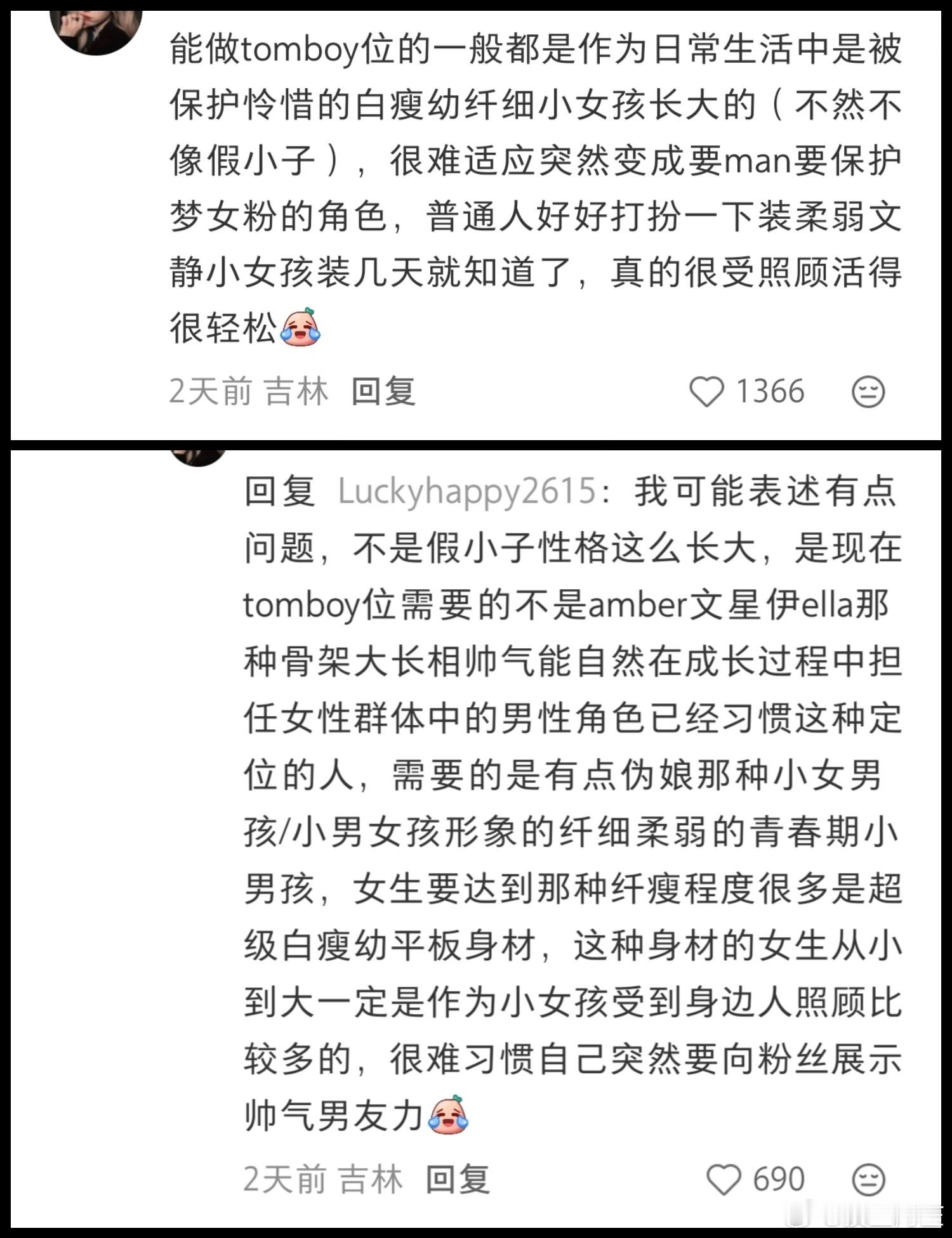 最近韩娱女团的假小子定位女生还真的是这种纤细类型的多一点……以前的假小子定位是真