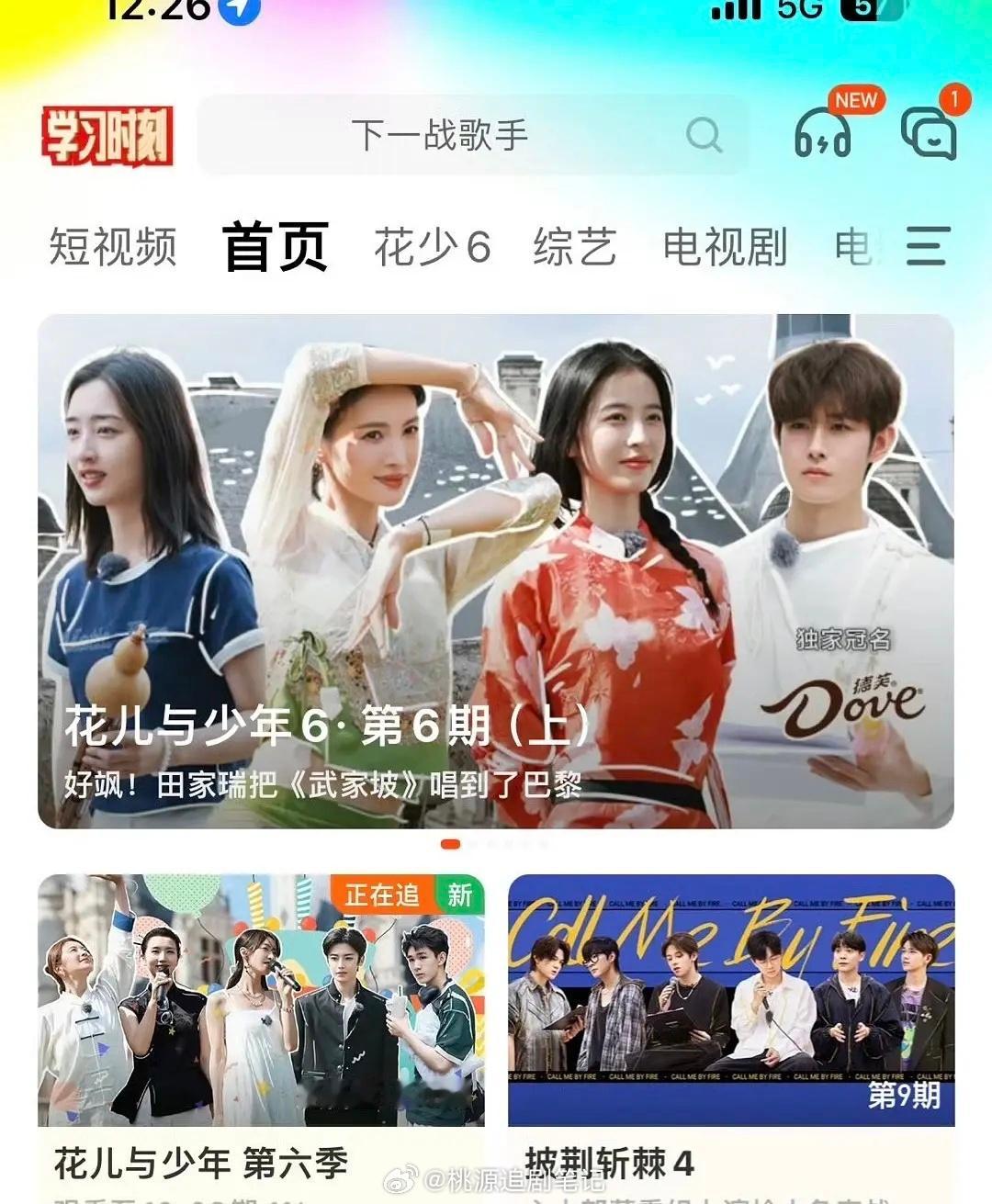 #田嘉瑞[超话]# 小田太惨了[裂开]节目播出过半，节目组还发错咱们老八名字[微